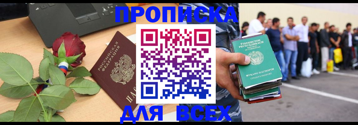 прописка иностранных граждан в Иркутске