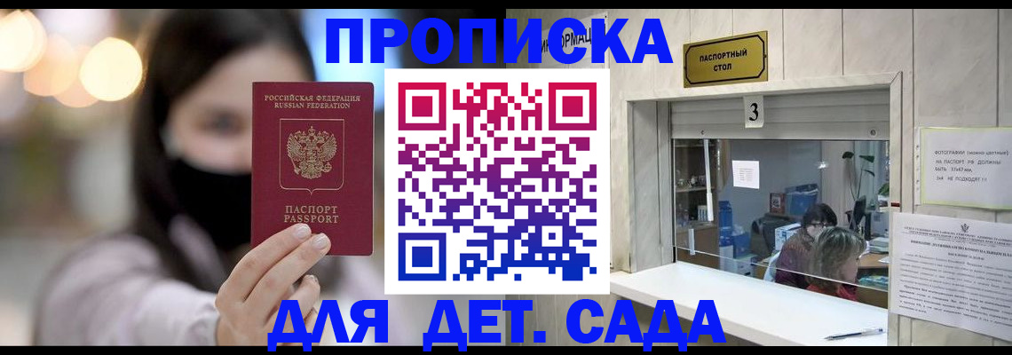 прописка для работы в Иркутске