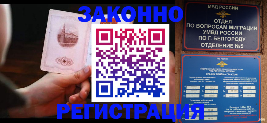 прописка 2025 в Иркутске